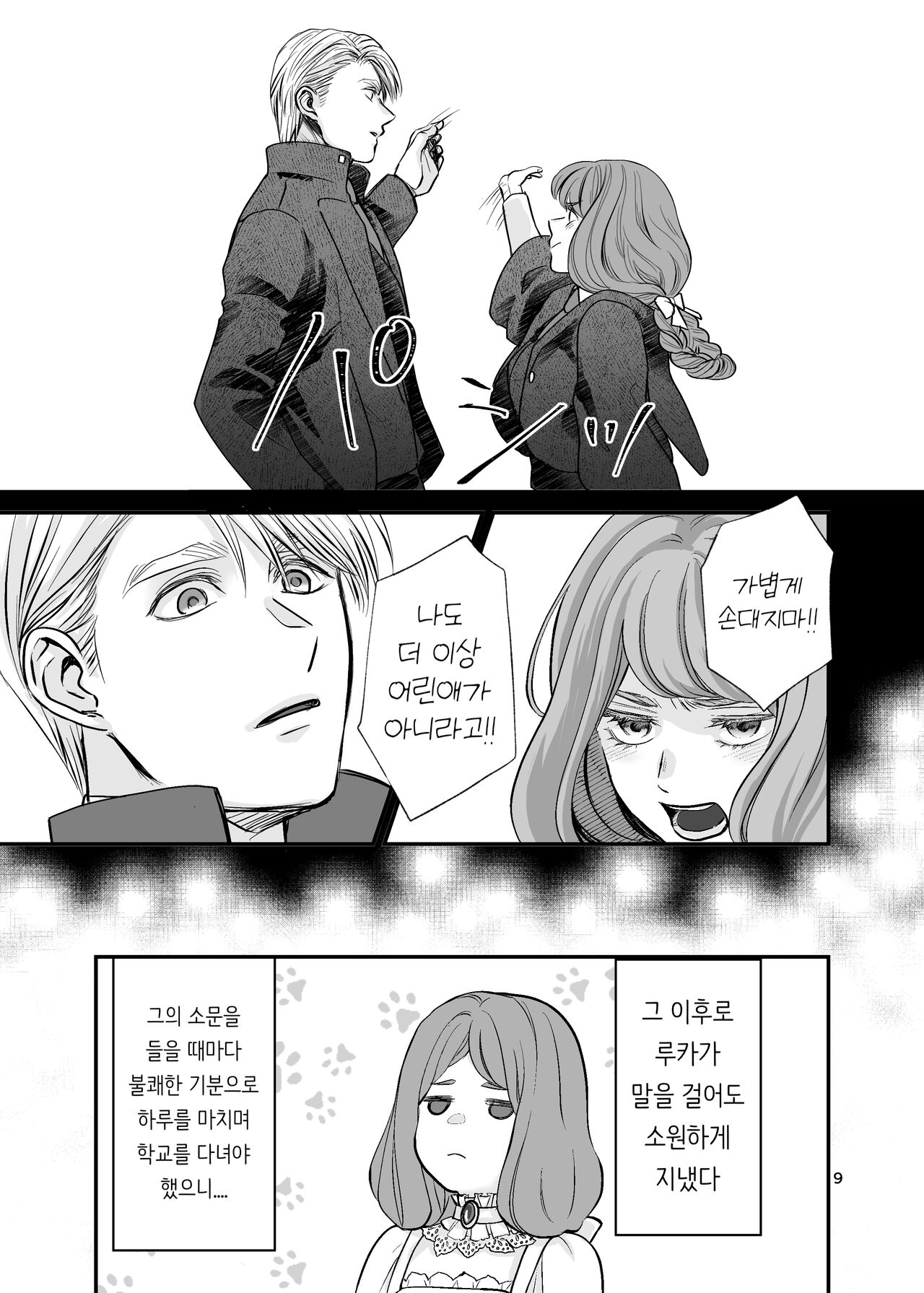 獣人令嬢と婚約者 | 수인 영애와 혼약자 page 9 full