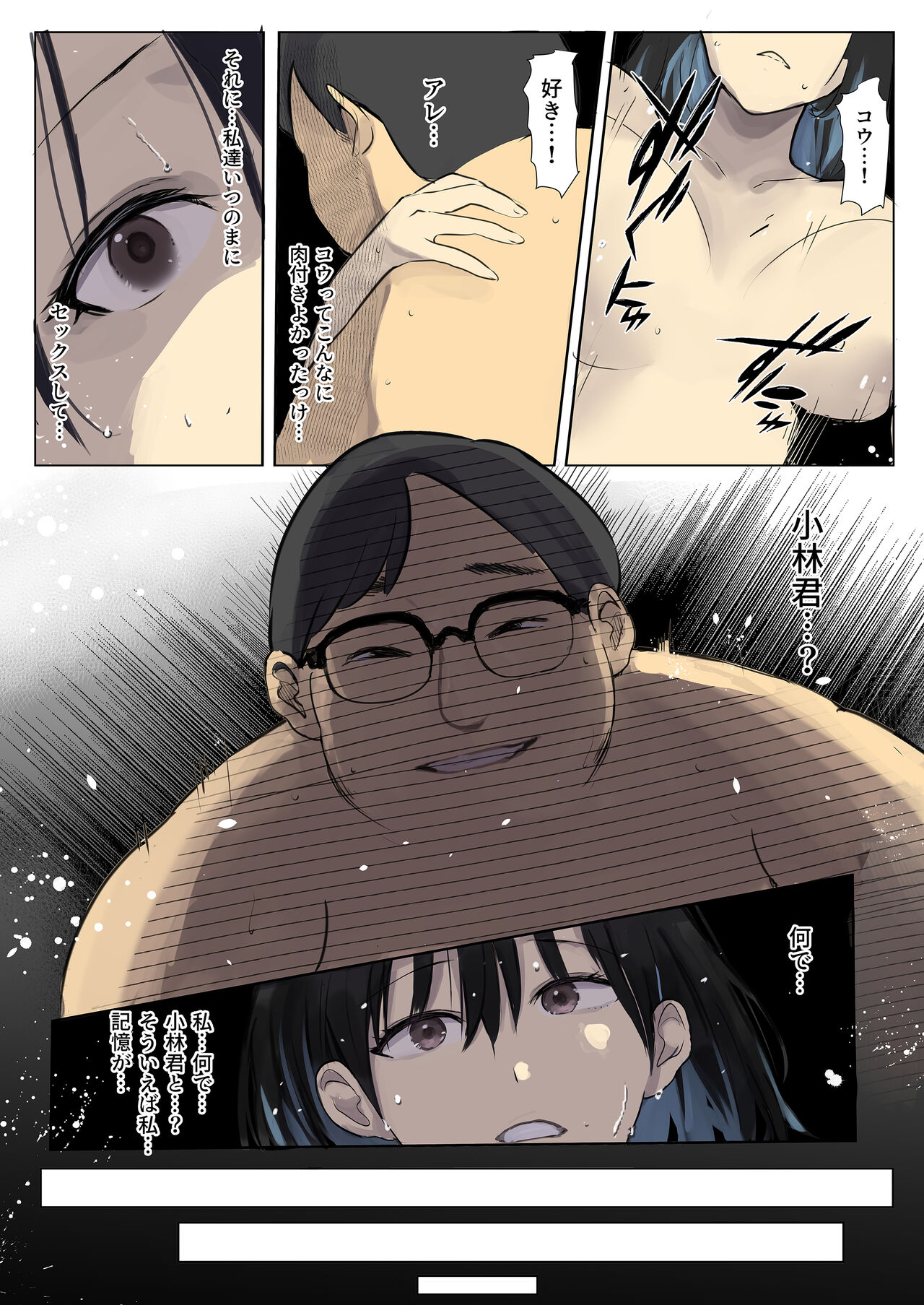 kiokusoushitsu NTR - kareshi no shinyuu ni hameraretsuzuketa touka aida - page 4 full