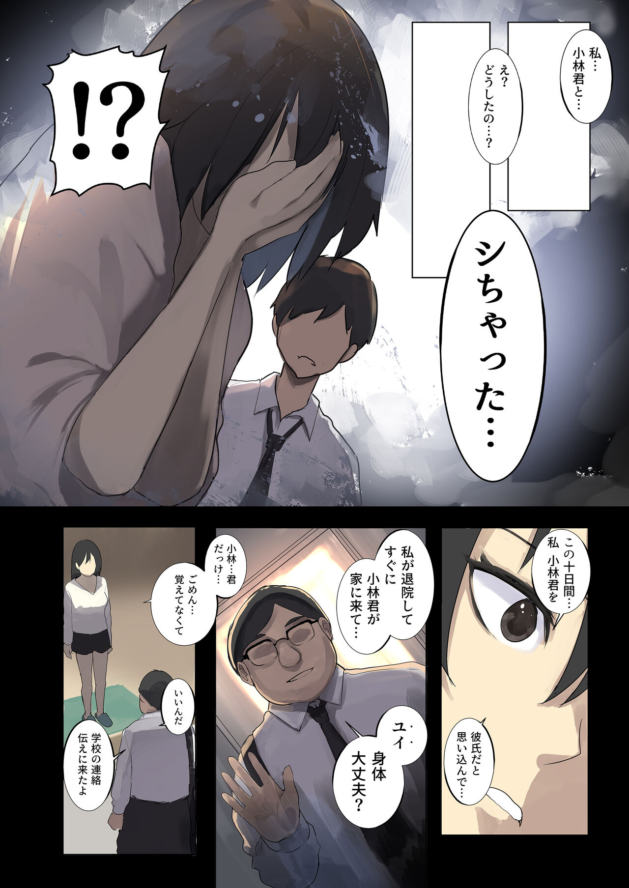 kiokusoushitsu NTR - kareshi no shinyuu ni hameraretsuzuketa touka aida - page 6 full