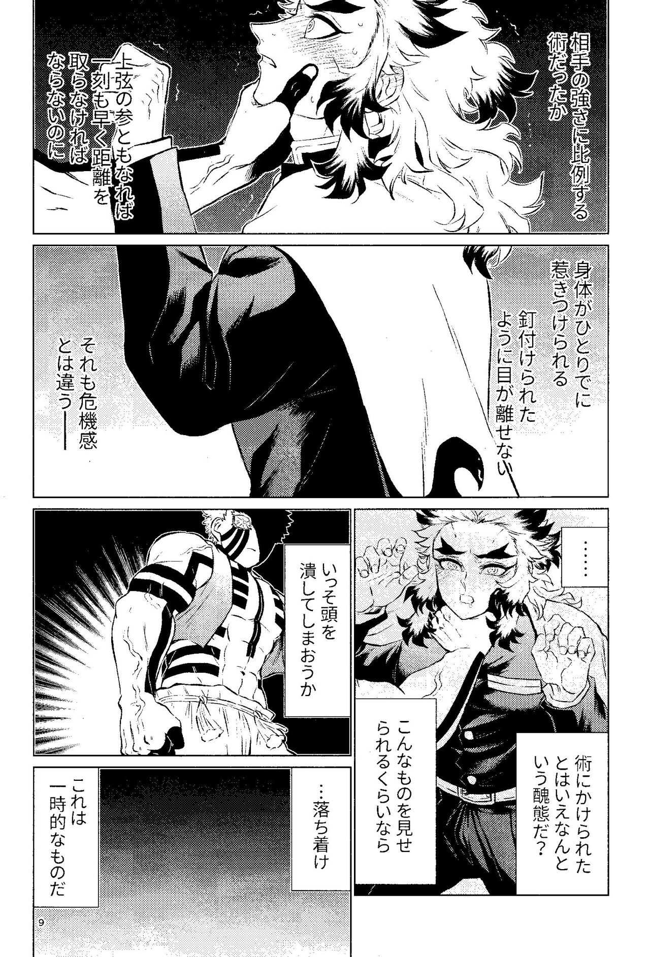 Yuen Kenki page 7 full
