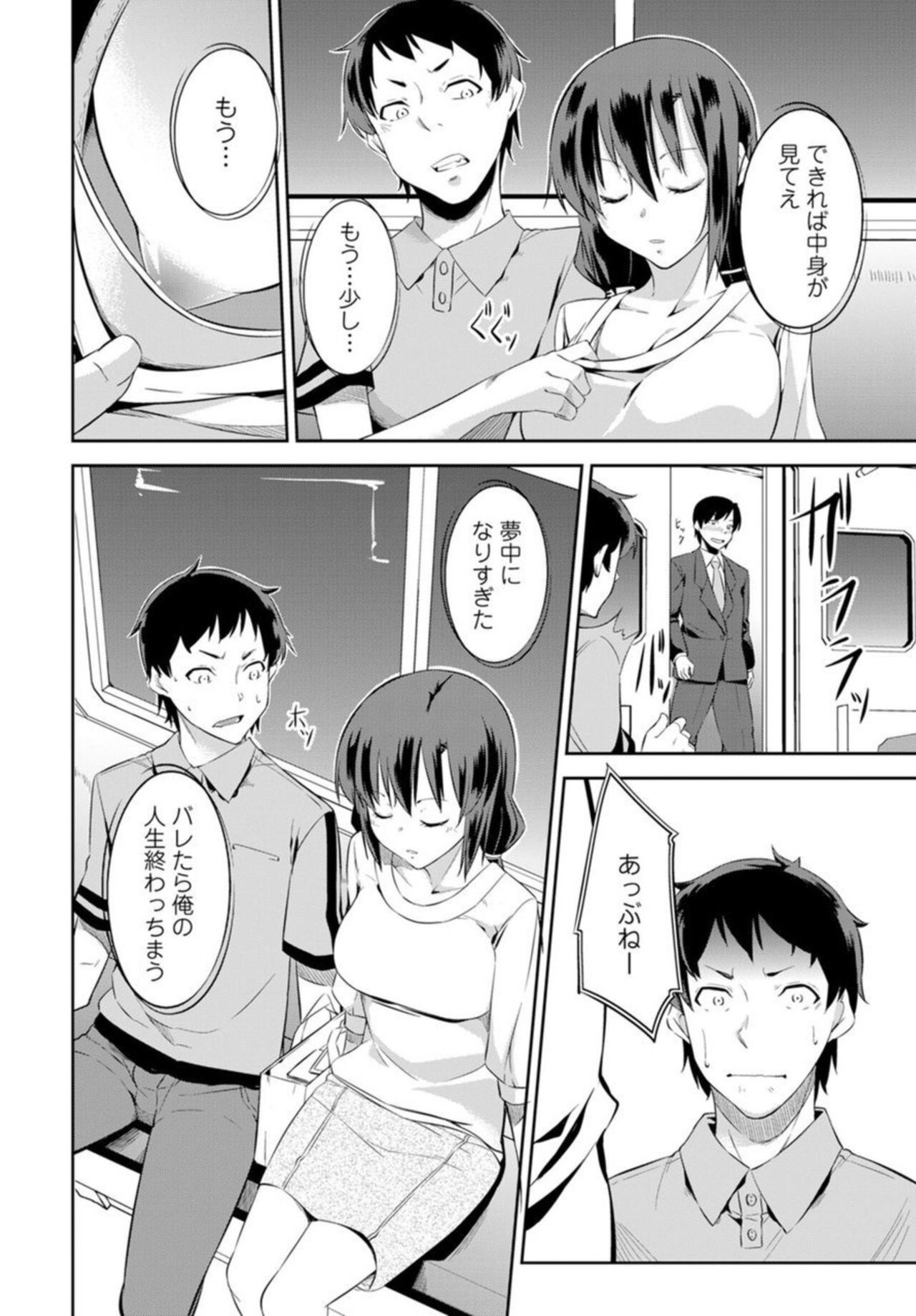 Shūden de Jukusui wa Yatte ītte Kotoda yo ne ~ Imōto o Okiru Made Hame Taoshi ~ 1 page 8 full