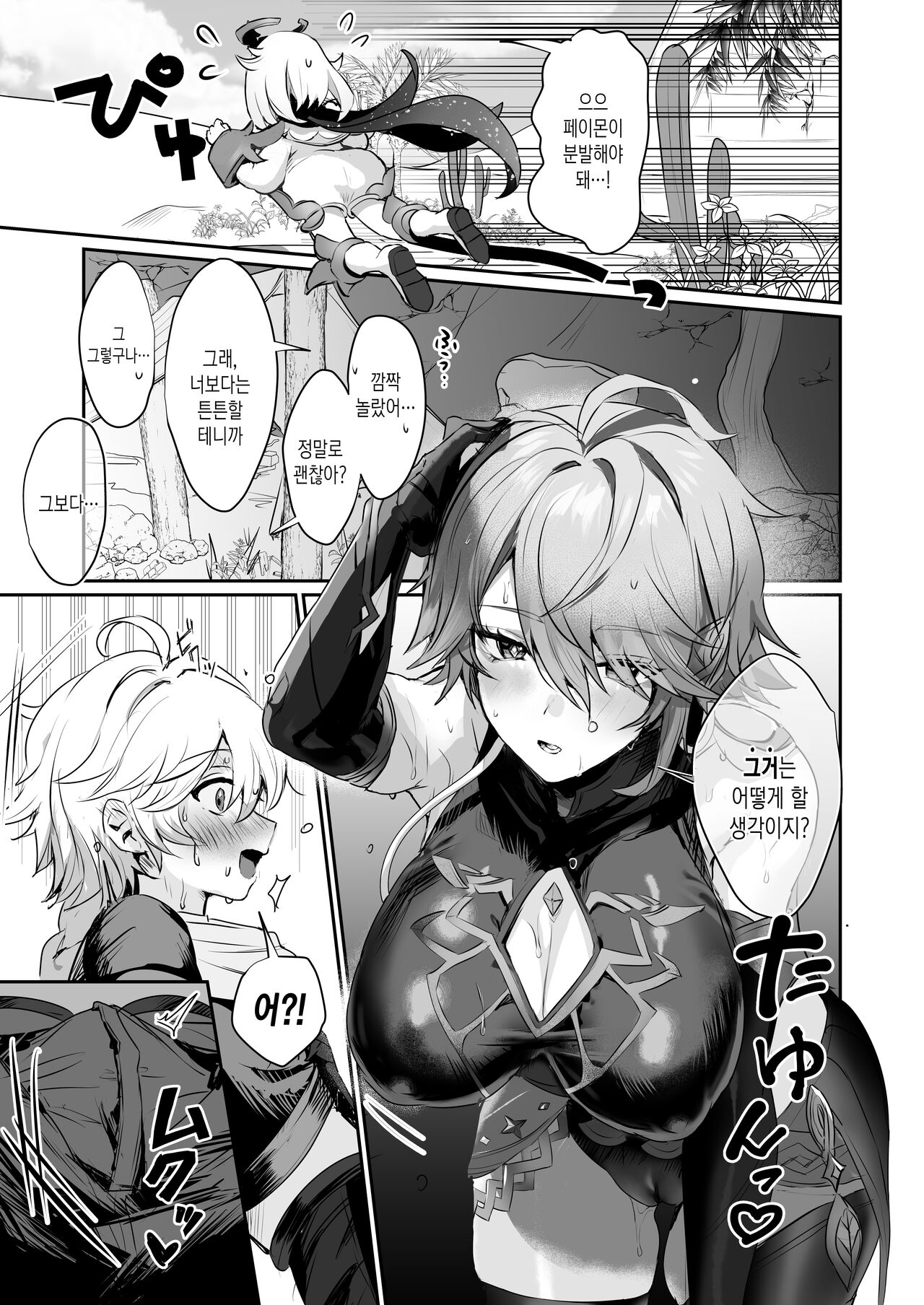 ××× with Alhaitham | 알하이탐 서기관♀과 ×××하는 책 page 6 full