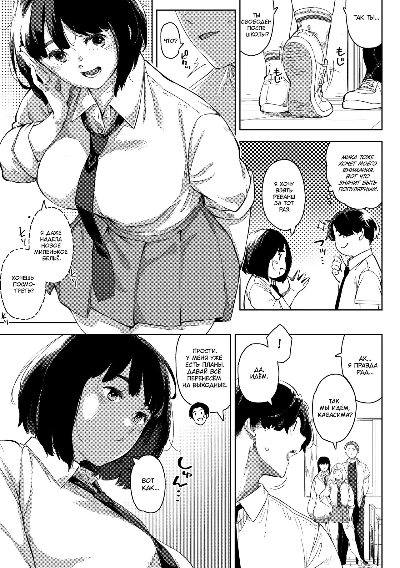 Ecchi shitai Kanojo page 3 full