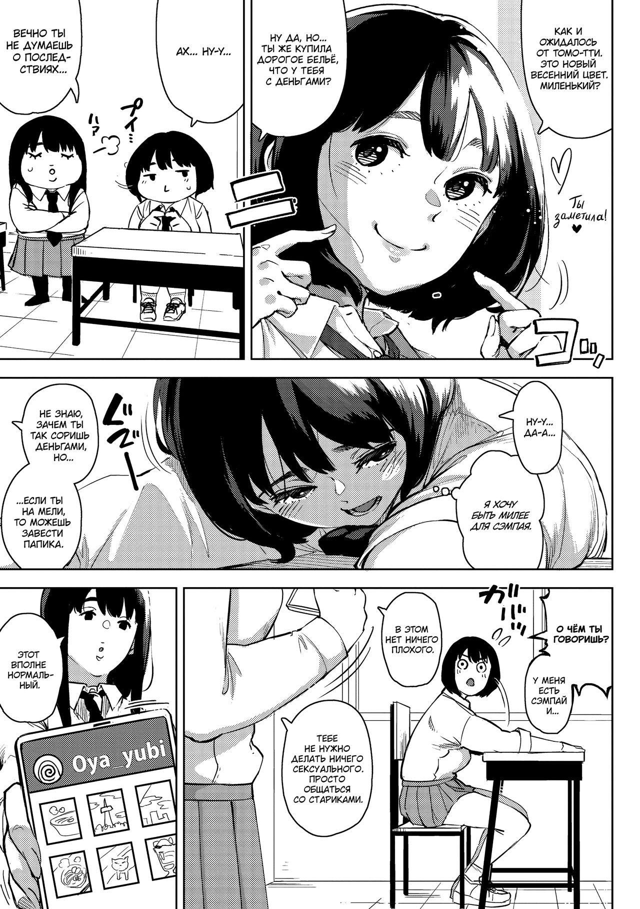 Ecchi shitai Kanojo page 5 full