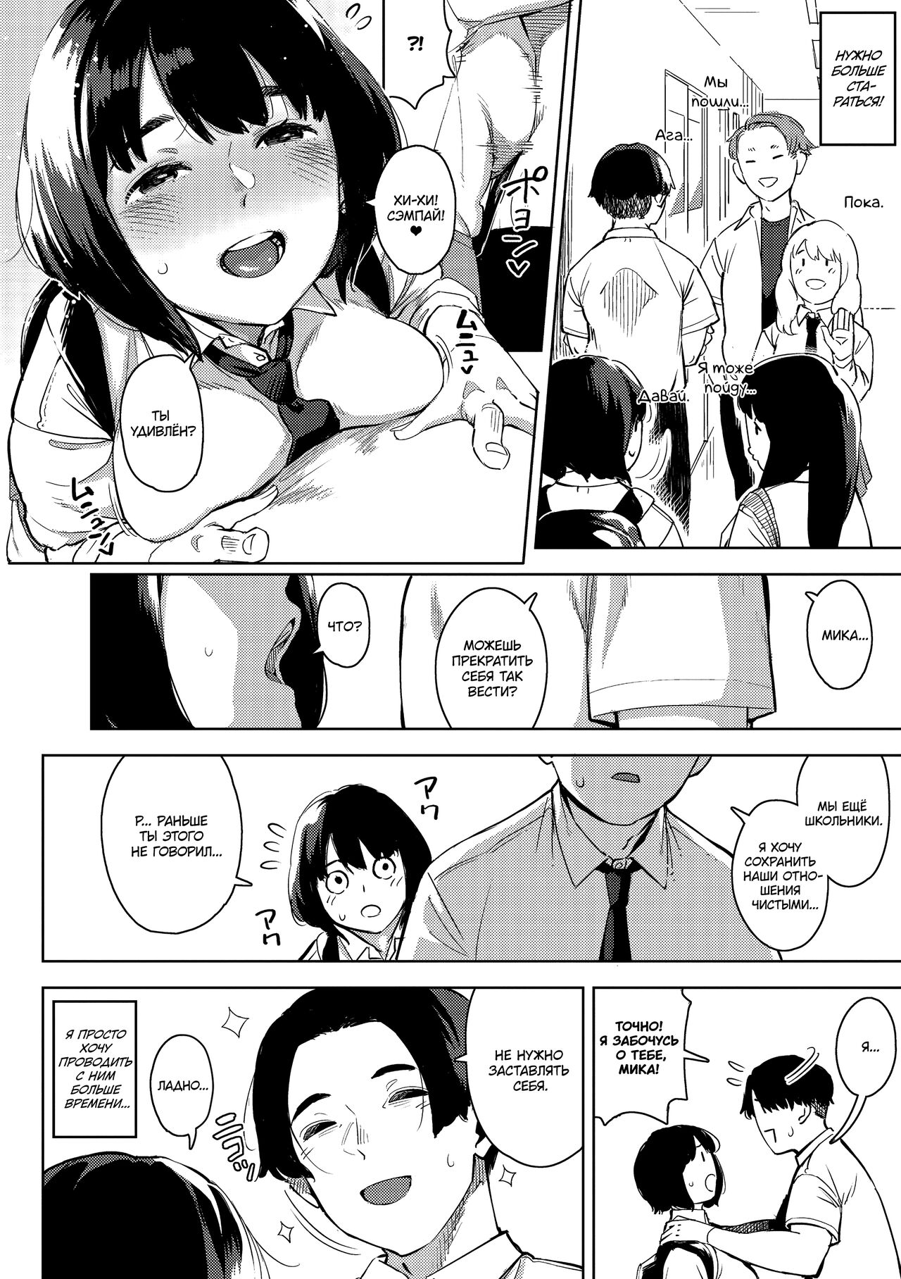 Ecchi shitai Kanojo page 8 full