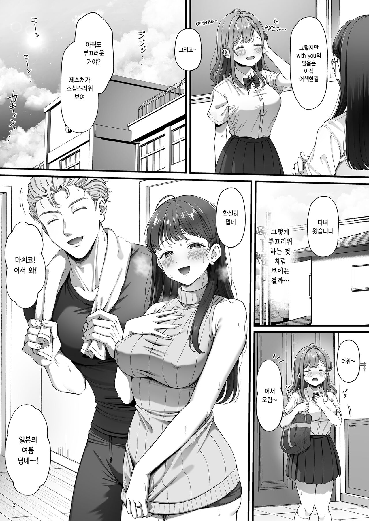 Summer Time Homestay ni Kita Dekachin Ryuugakusei ni kahiatsu sareta shojo | 서머타임 홈스테이를 온 거근 유학생에게 개발 당한 처녀 page 4 full