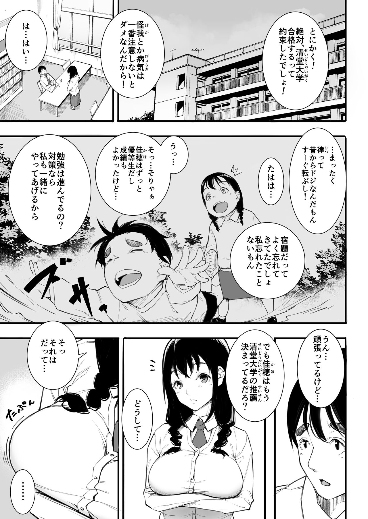 Gomen ne, Mata Sex ni Yobidasarechatta kara page 6 full