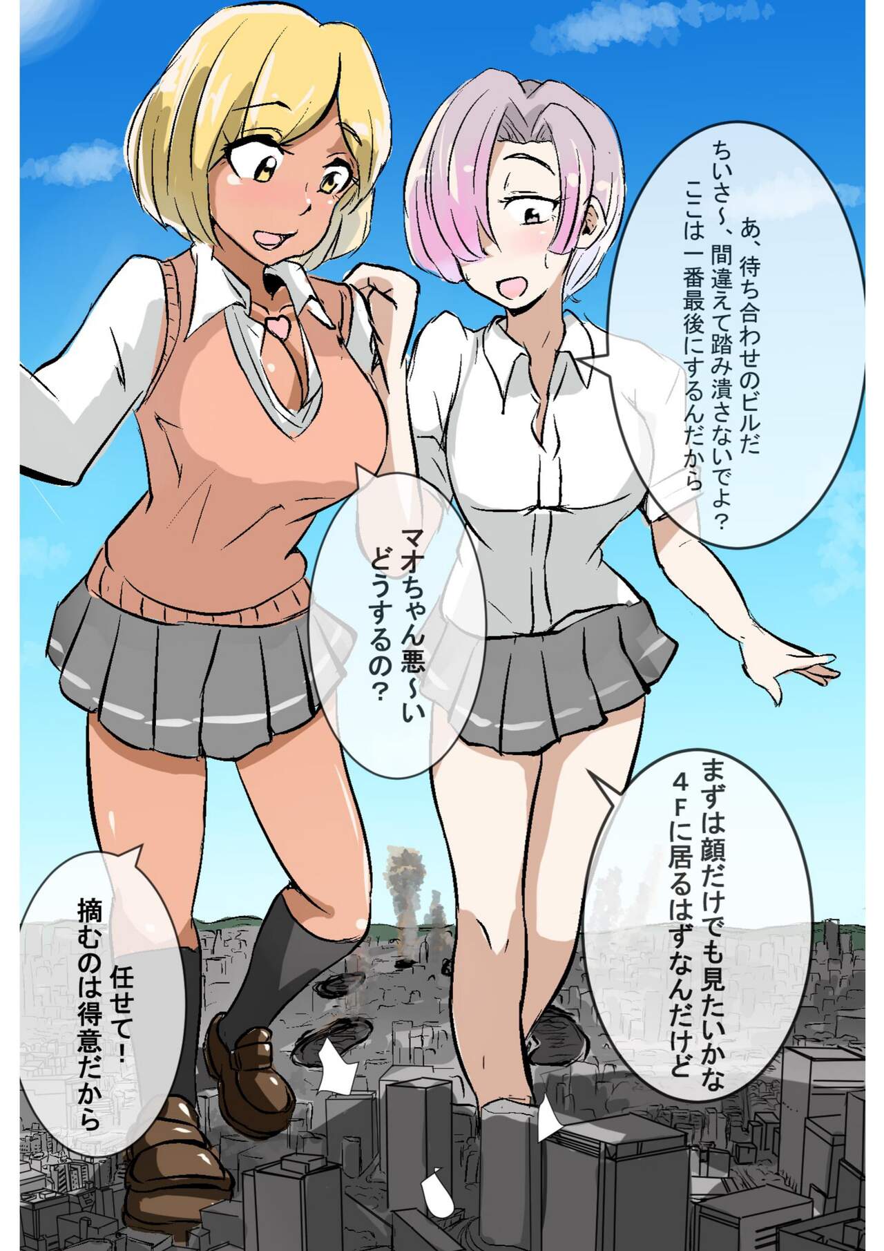 Giga Gal 2 page 3 full