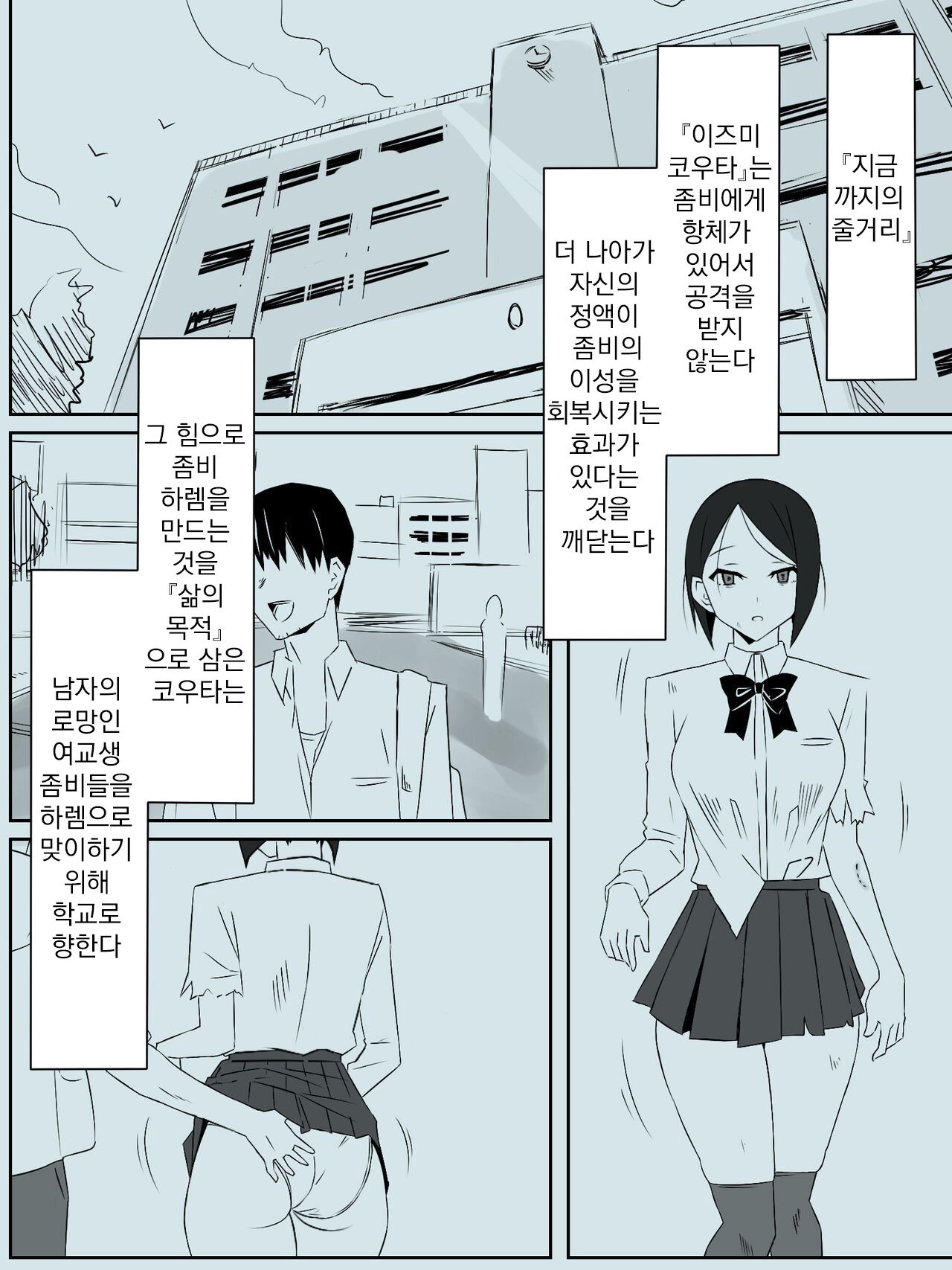 Zombie Harem Life ~Antibogi no Ore to Bakunyuu Zombie~ 3 page 2 full