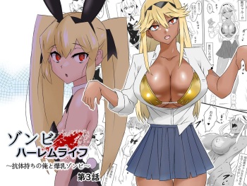 Zombie Harem Life ~Antibogi no Ore to Bakunyuu Zombie~ 3 cover