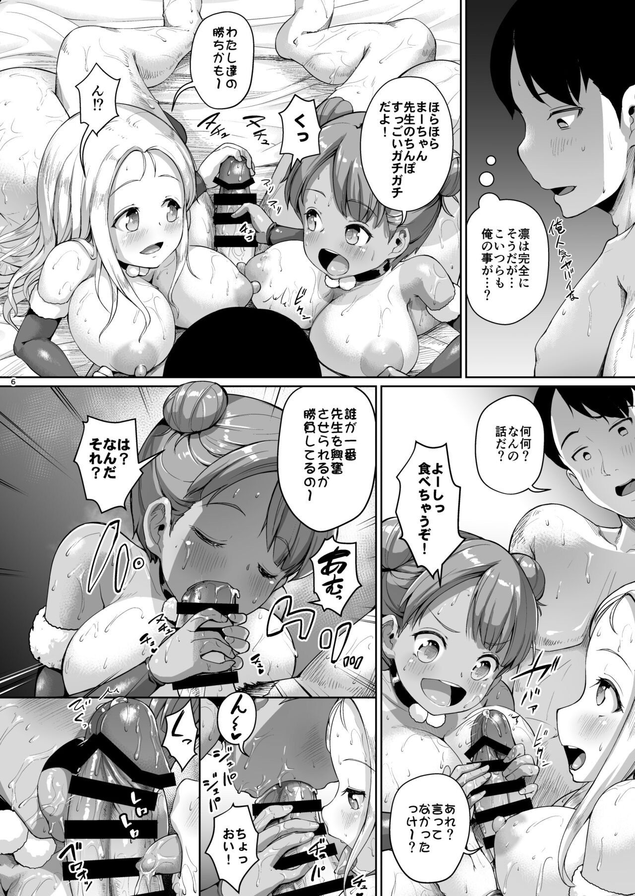 JS Gakuen 6 page 6 full