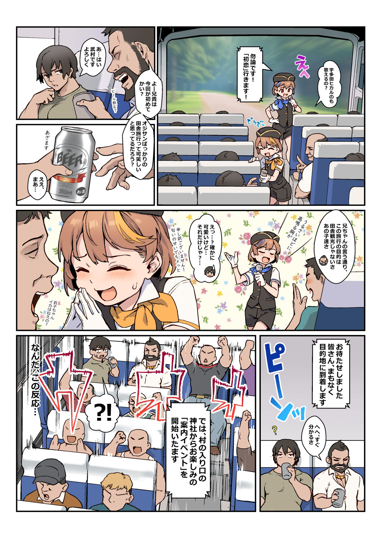 Youkoso Riko &amp; Rika no Otokonoko Gohoushi ♂ Bus Guide Tour page 3 full