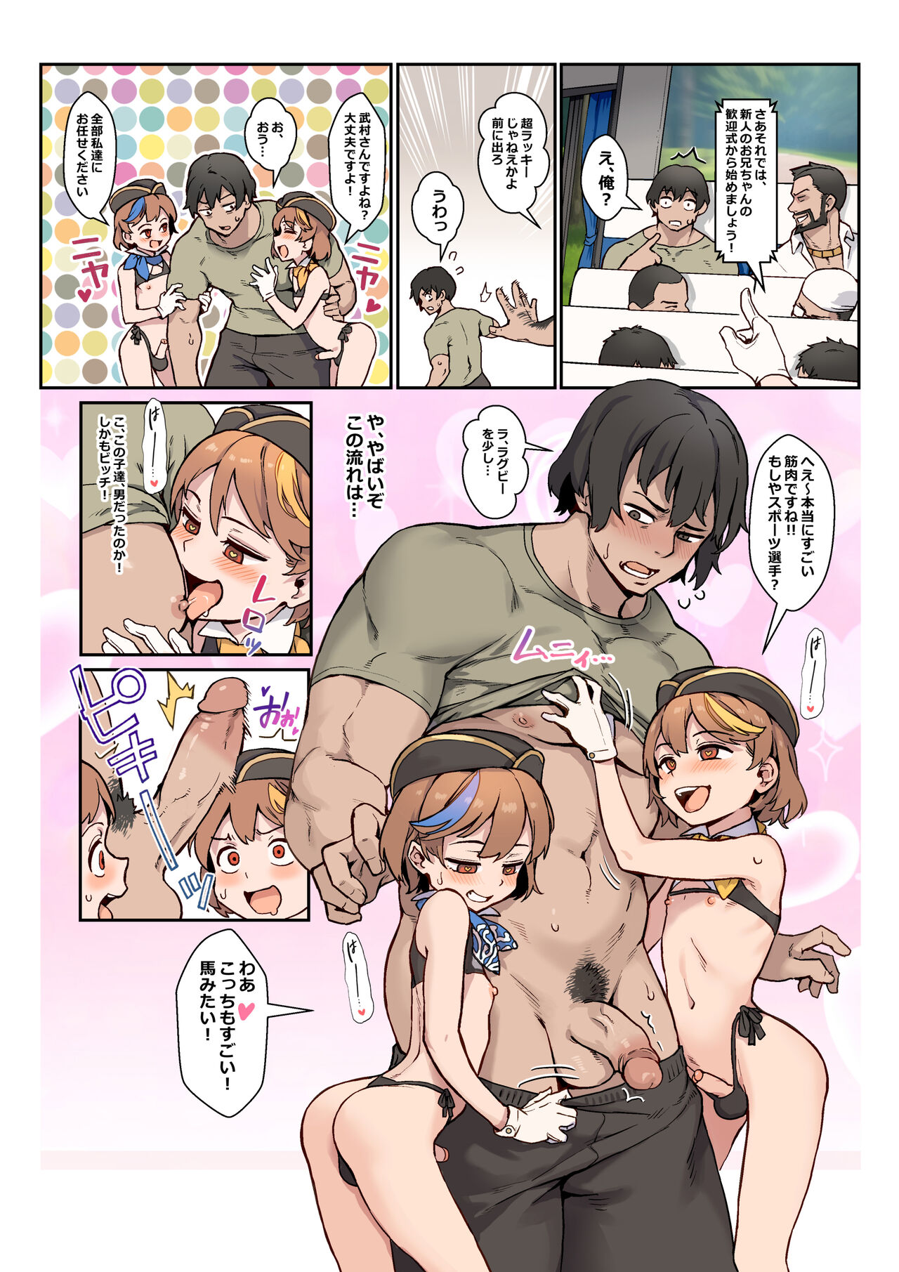 Youkoso Riko &amp; Rika no Otokonoko Gohoushi ♂ Bus Guide Tour page 5 full