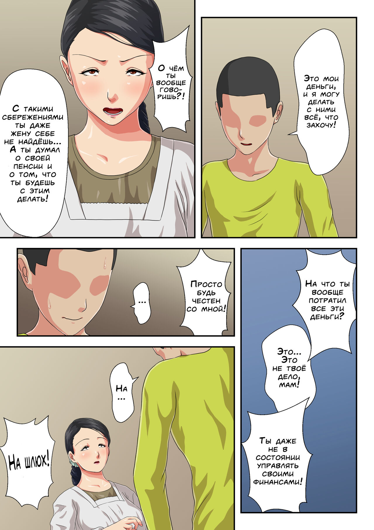 Okaa-san ni Butsukenasai | Выплесни все на свою мать! page 4 full