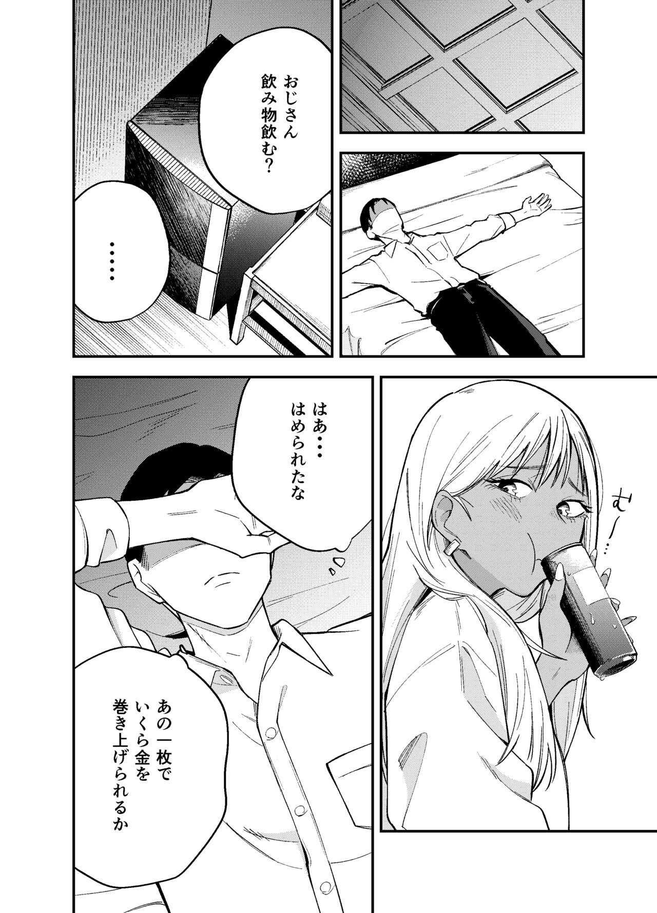 ギャルと タバコと オジサンと page 10 full