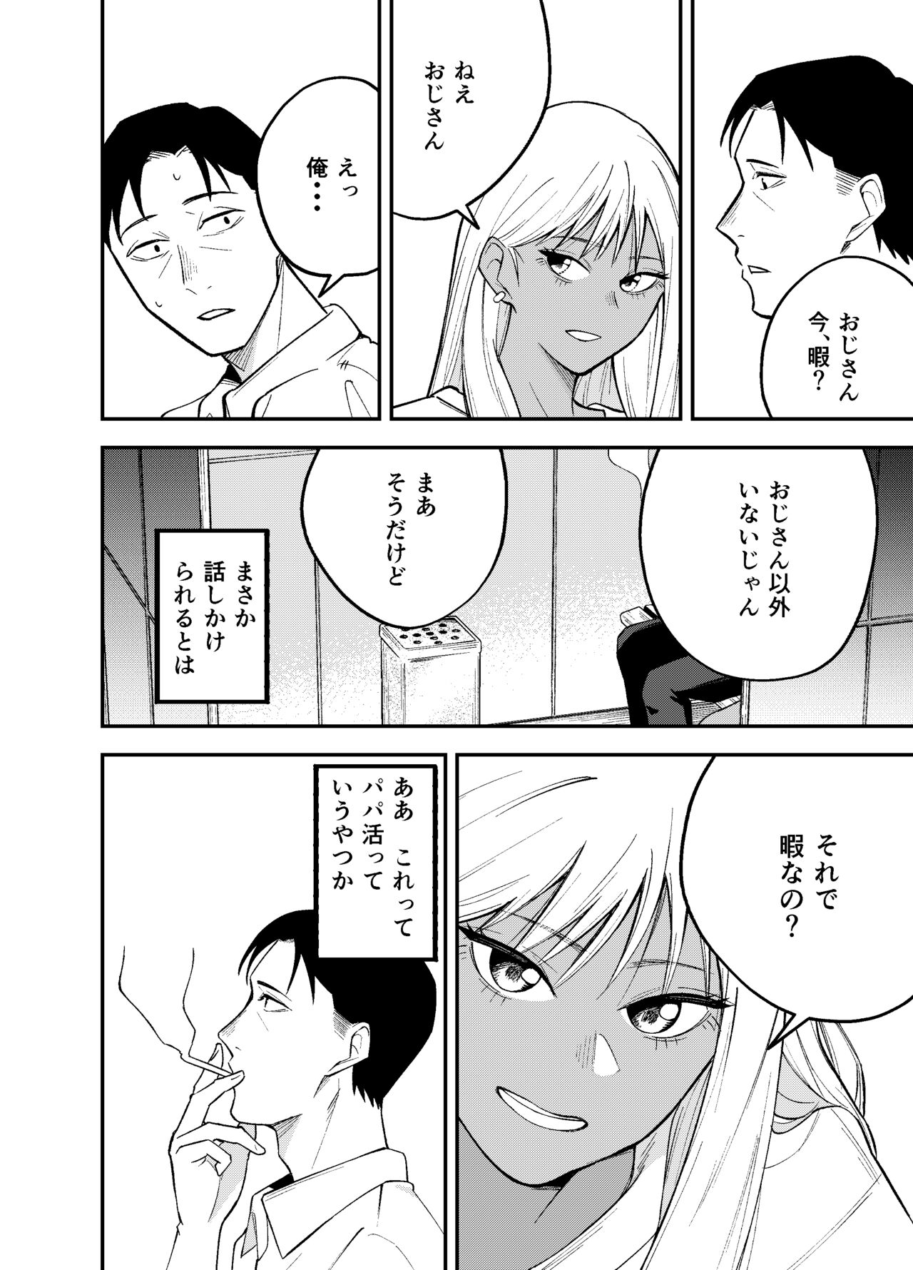 ギャルと タバコと オジサンと page 4 full