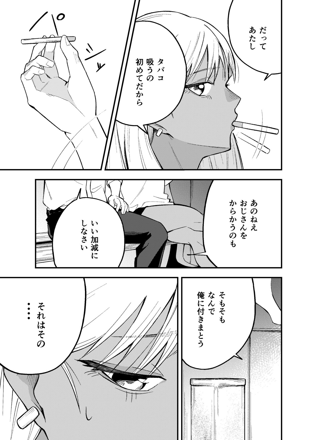 ギャルと タバコと オジサンと page 7 full