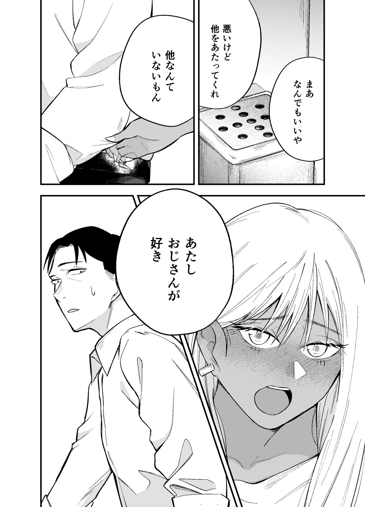 ギャルと タバコと オジサンと page 8 full