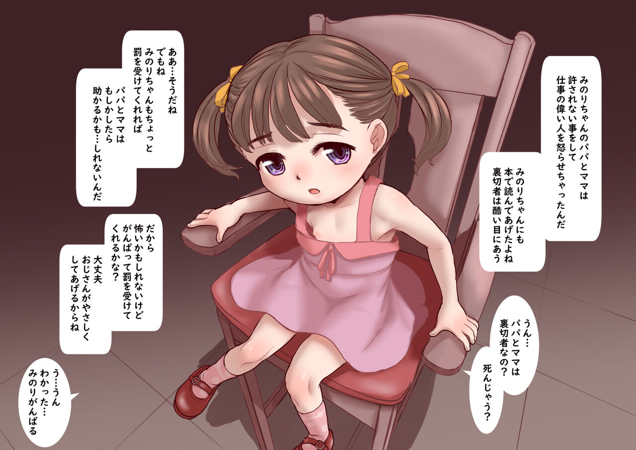 Minori-chan no Gomon page 3 full