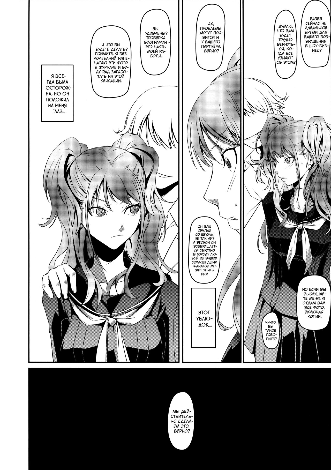 i-Doll page 7 full