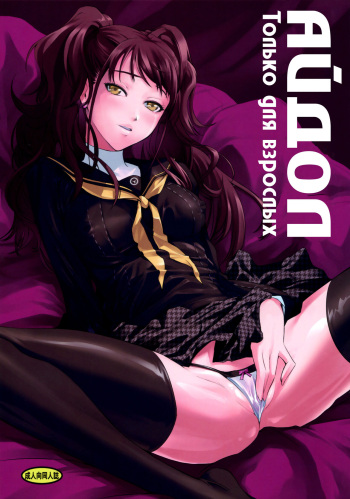 i-Doll cover