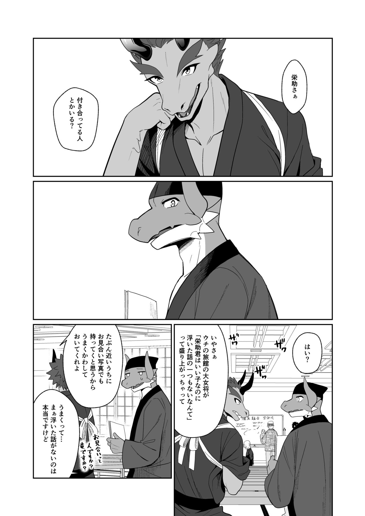 Ryuuto to Bocchan no Iru Onsen Ryokan3~ Ore to Mirai no Danna-sama Kara~ page 2 full