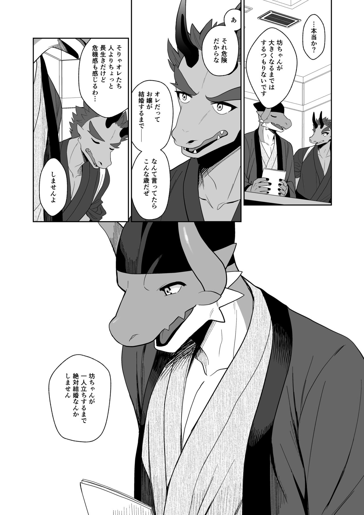 Ryuuto to Bocchan no Iru Onsen Ryokan3~ Ore to Mirai no Danna-sama Kara~ page 3 full