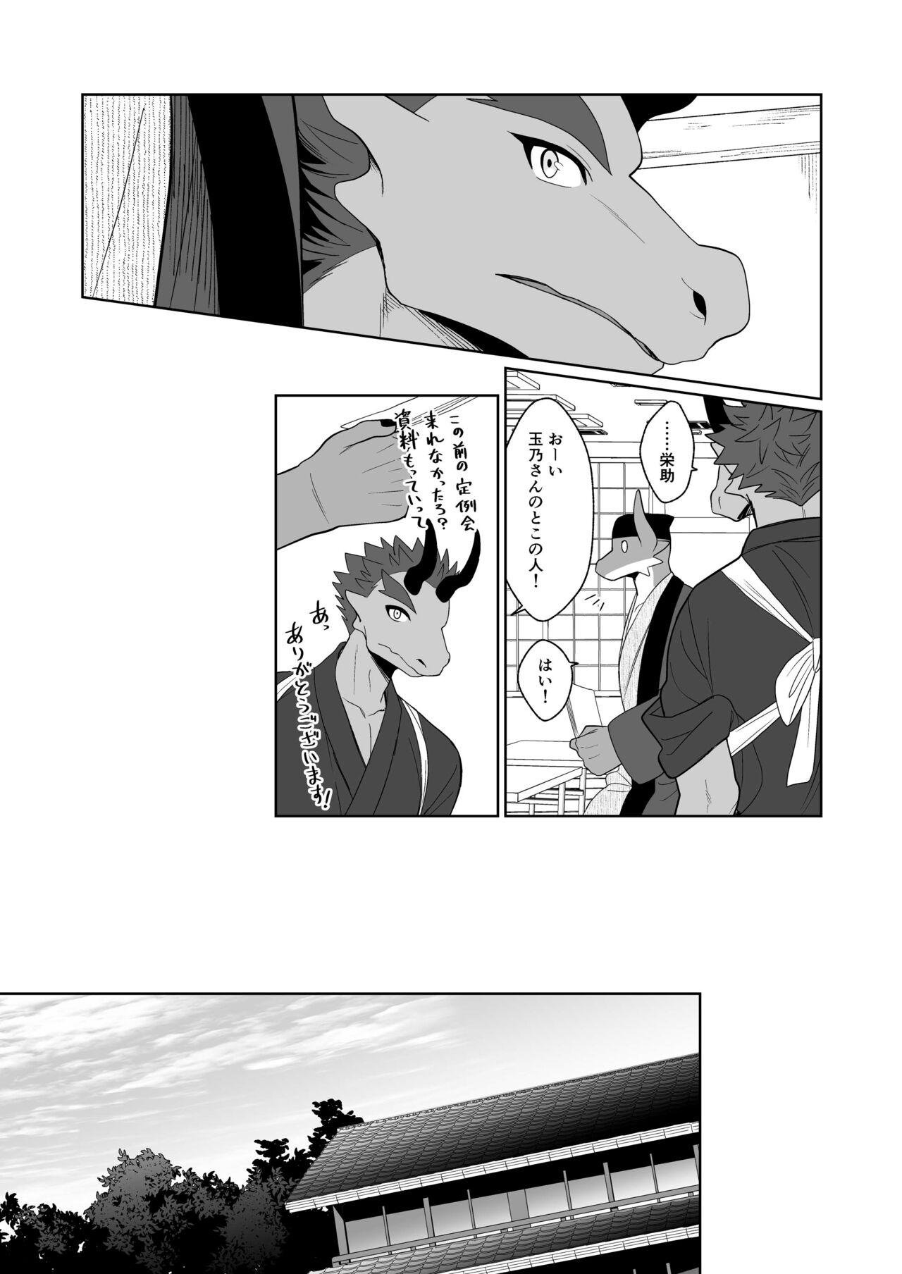 Ryuuto to Bocchan no Iru Onsen Ryokan3~ Ore to Mirai no Danna-sama Kara~ page 4 full