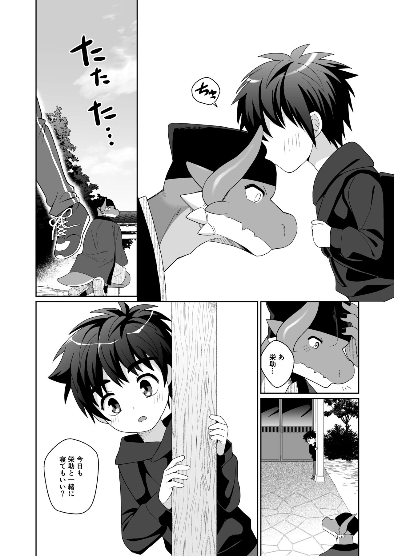 Ryuuto to Bocchan no Iru Onsen Ryokan3~ Ore to Mirai no Danna-sama Kara~ page 6 full