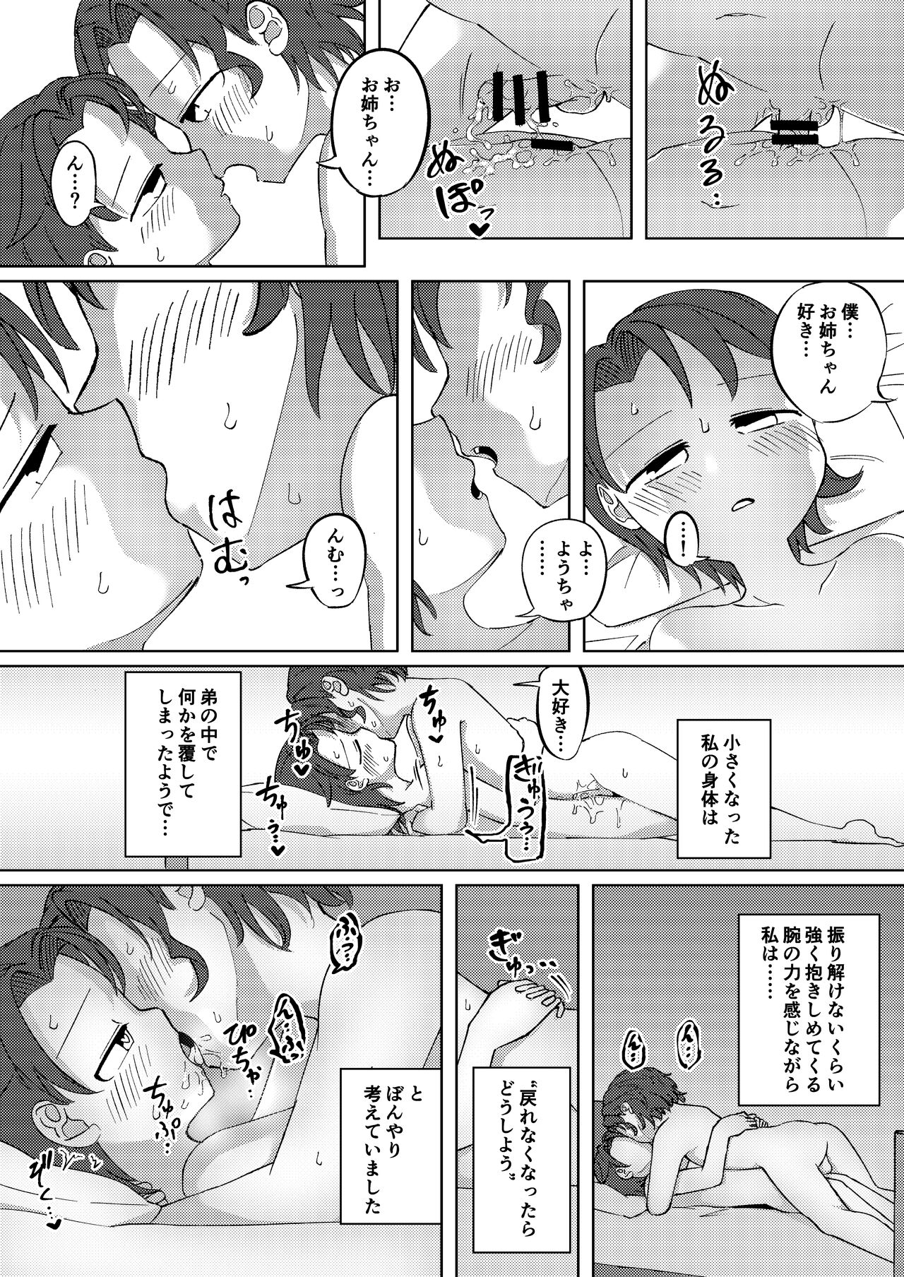 YuriYou Inpio page 5 full