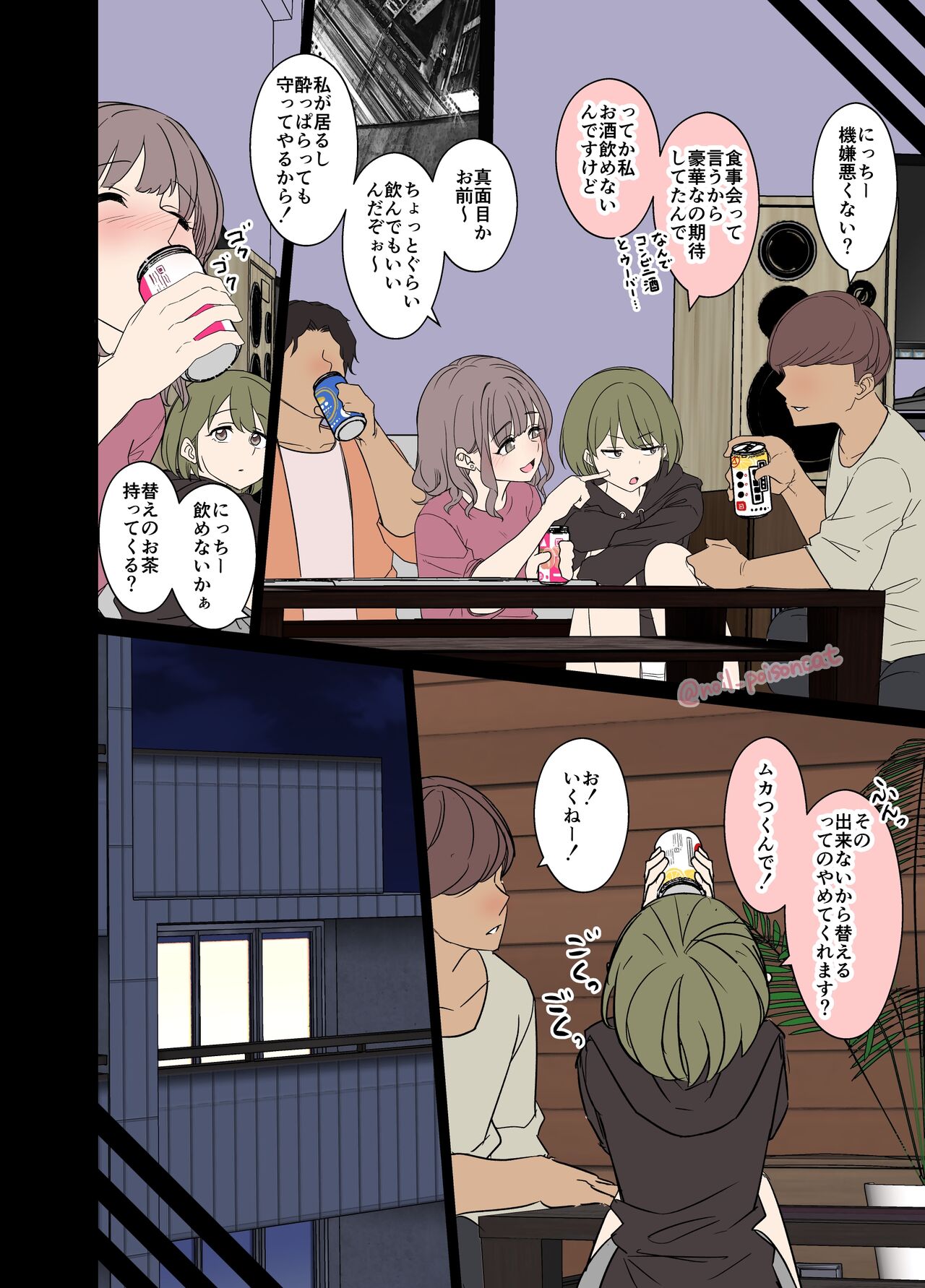 Deisui shita Nanakusa Nichika ni Warui Koto o Suru Hanashi page 3 full