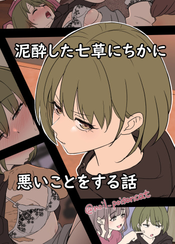 Deisui shita Nanakusa Nichika ni Warui Koto o Suru Hanashi cover