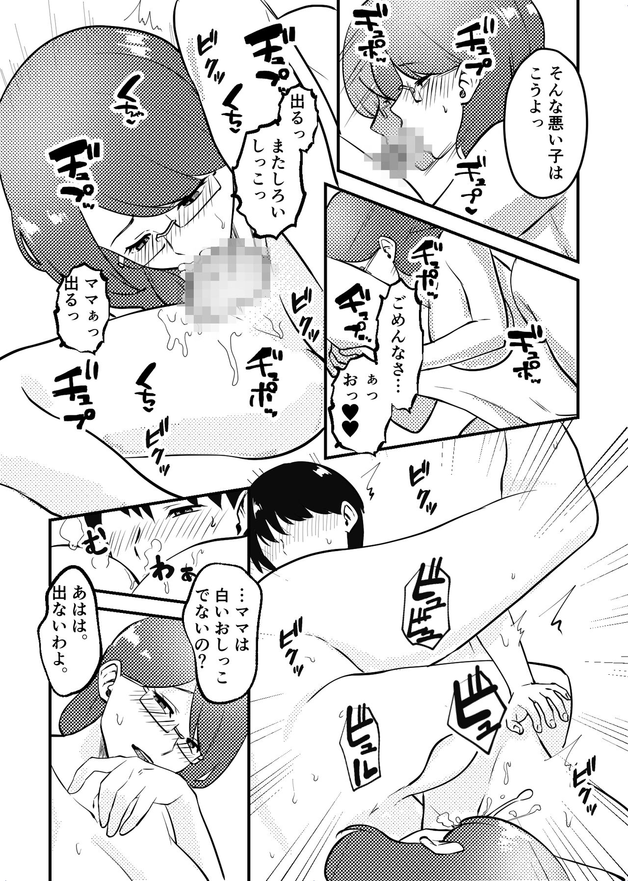 Mama to Musuko ga Mujintou de Love Love Sex suru Hanashi page 10 full