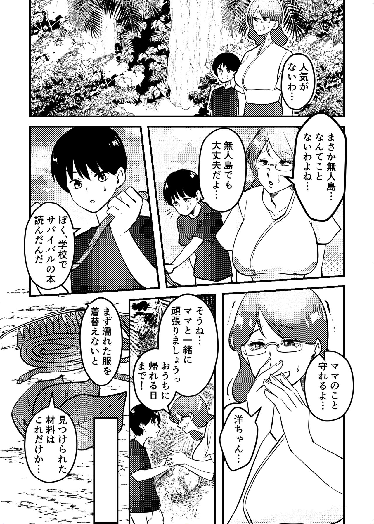 Mama to Musuko ga Mujintou de Love Love Sex suru Hanashi page 2 full