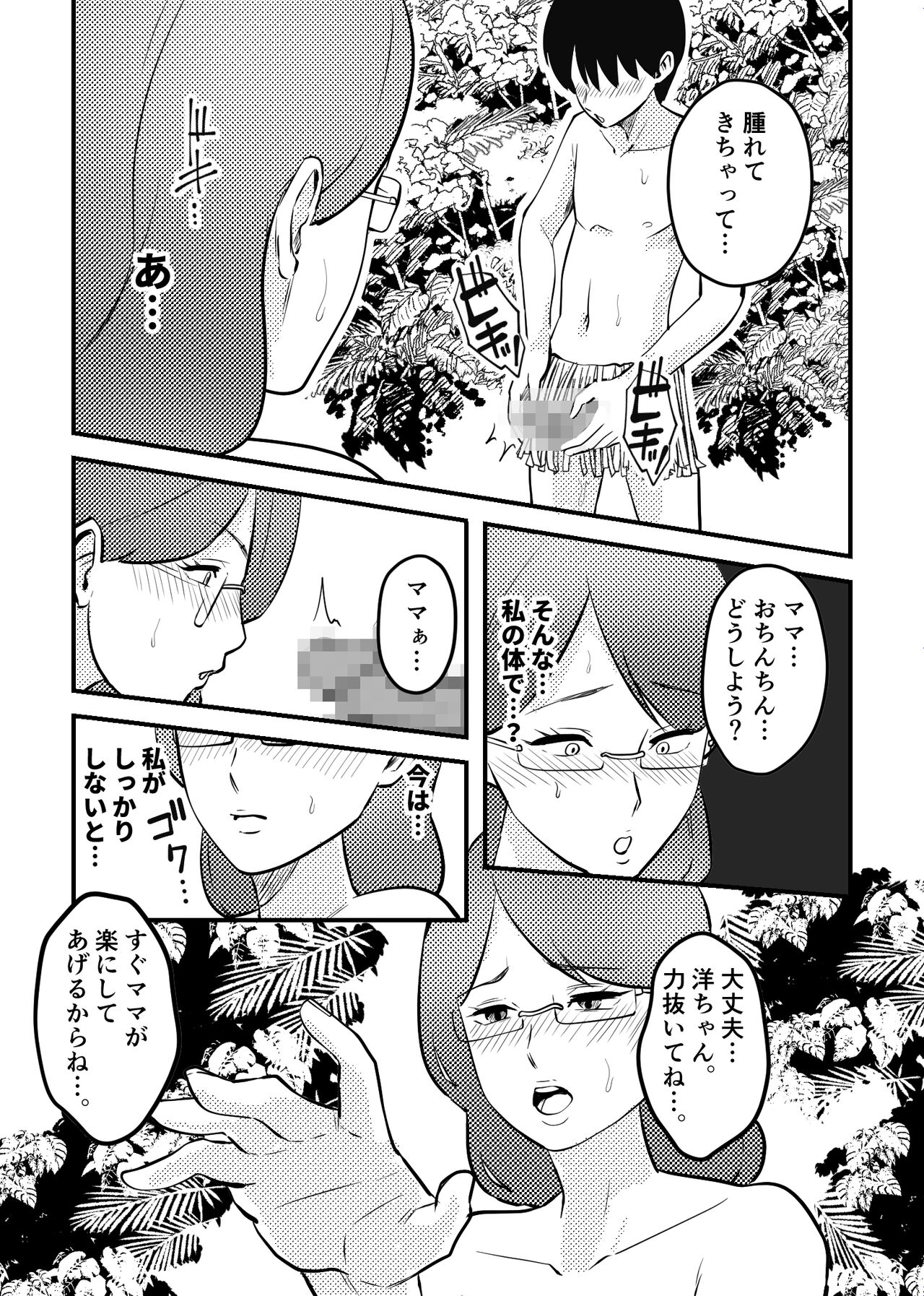 Mama to Musuko ga Mujintou de Love Love Sex suru Hanashi page 4 full