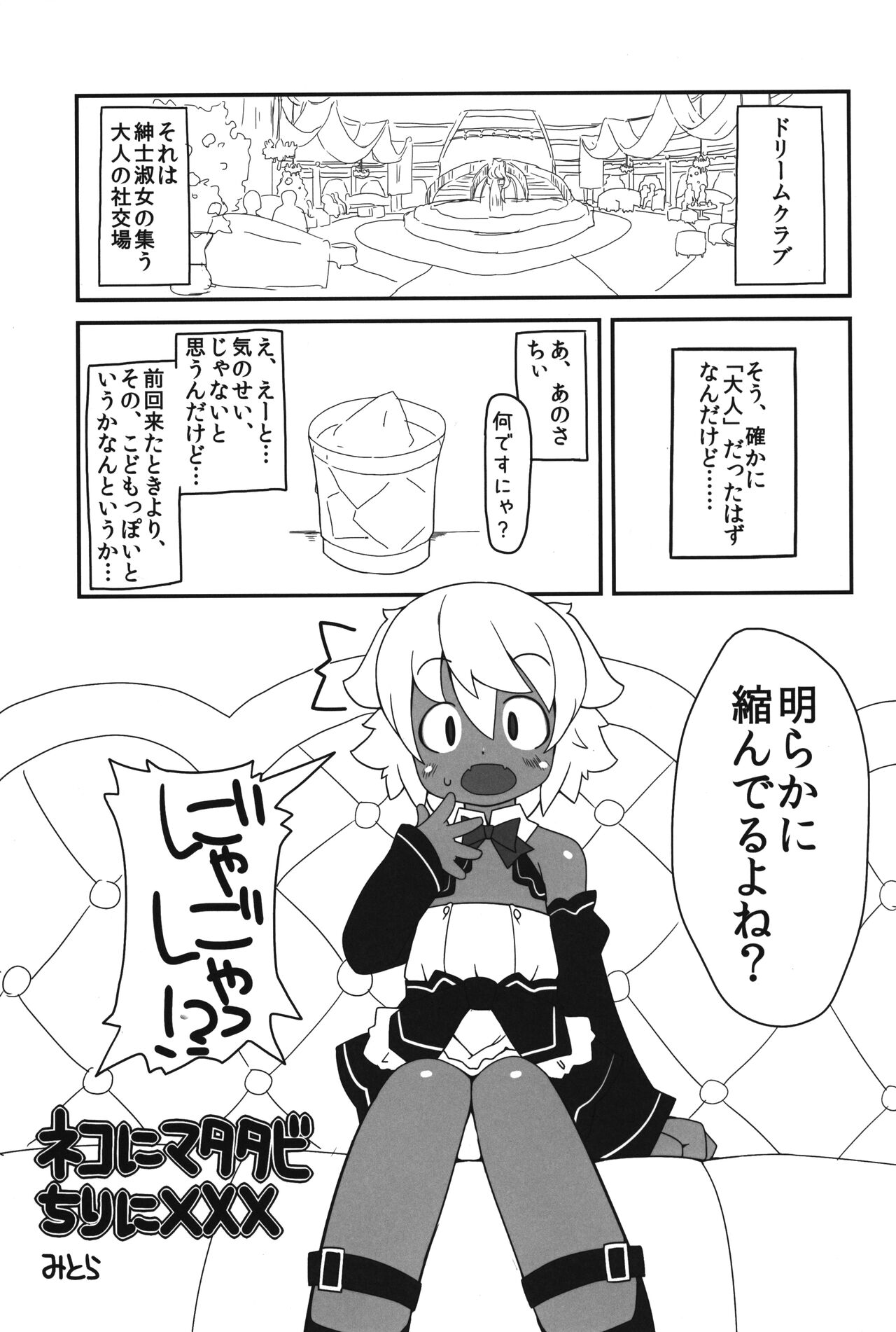 Neko ni Matatabi Chiri ni xxx page 4 full