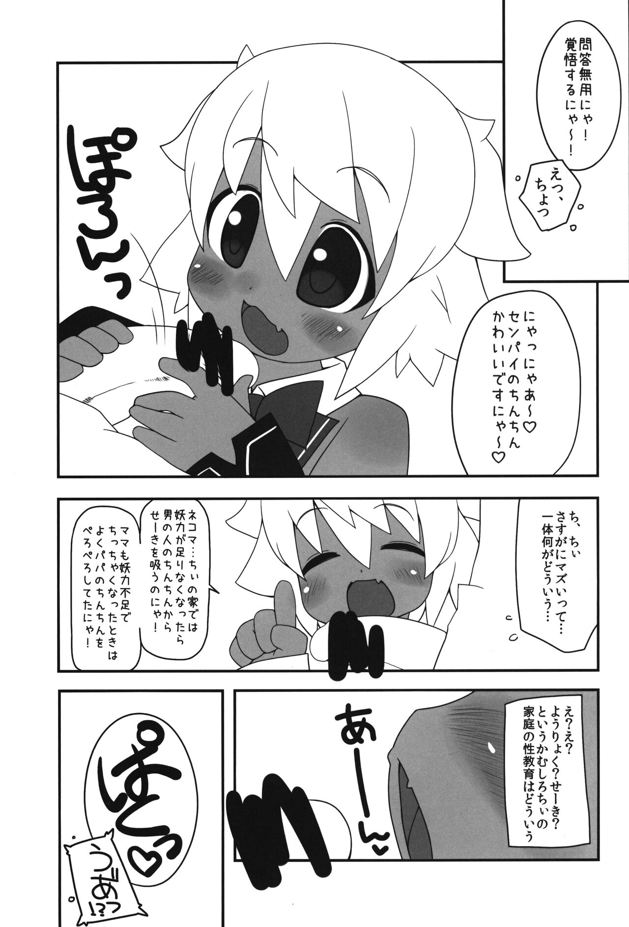 Neko ni Matatabi Chiri ni xxx page 6 full