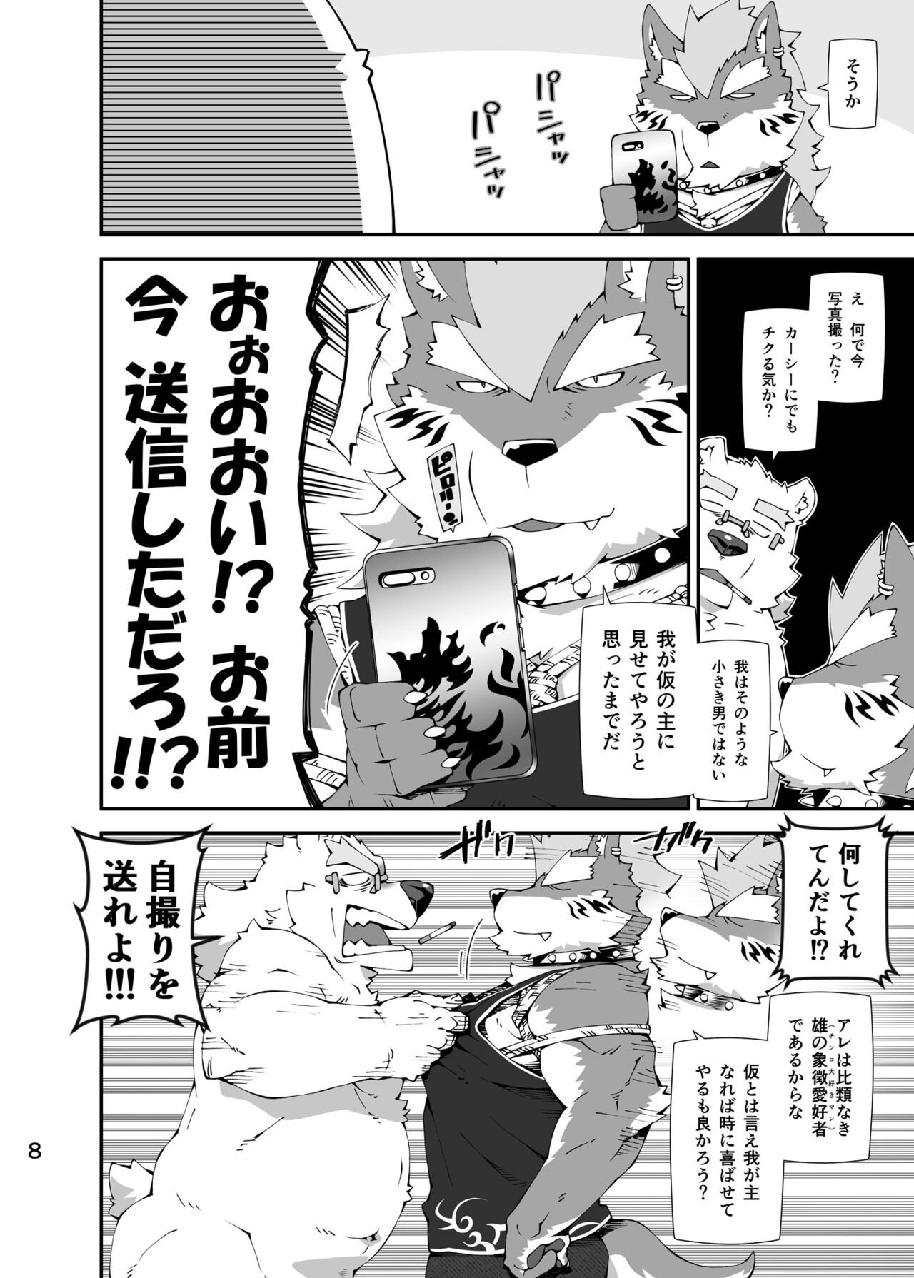 sirokuma to fe page 7 full