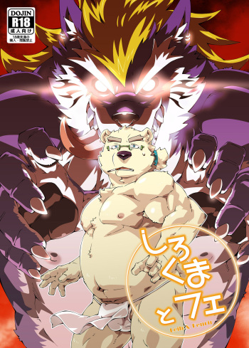 sirokuma to fe cover