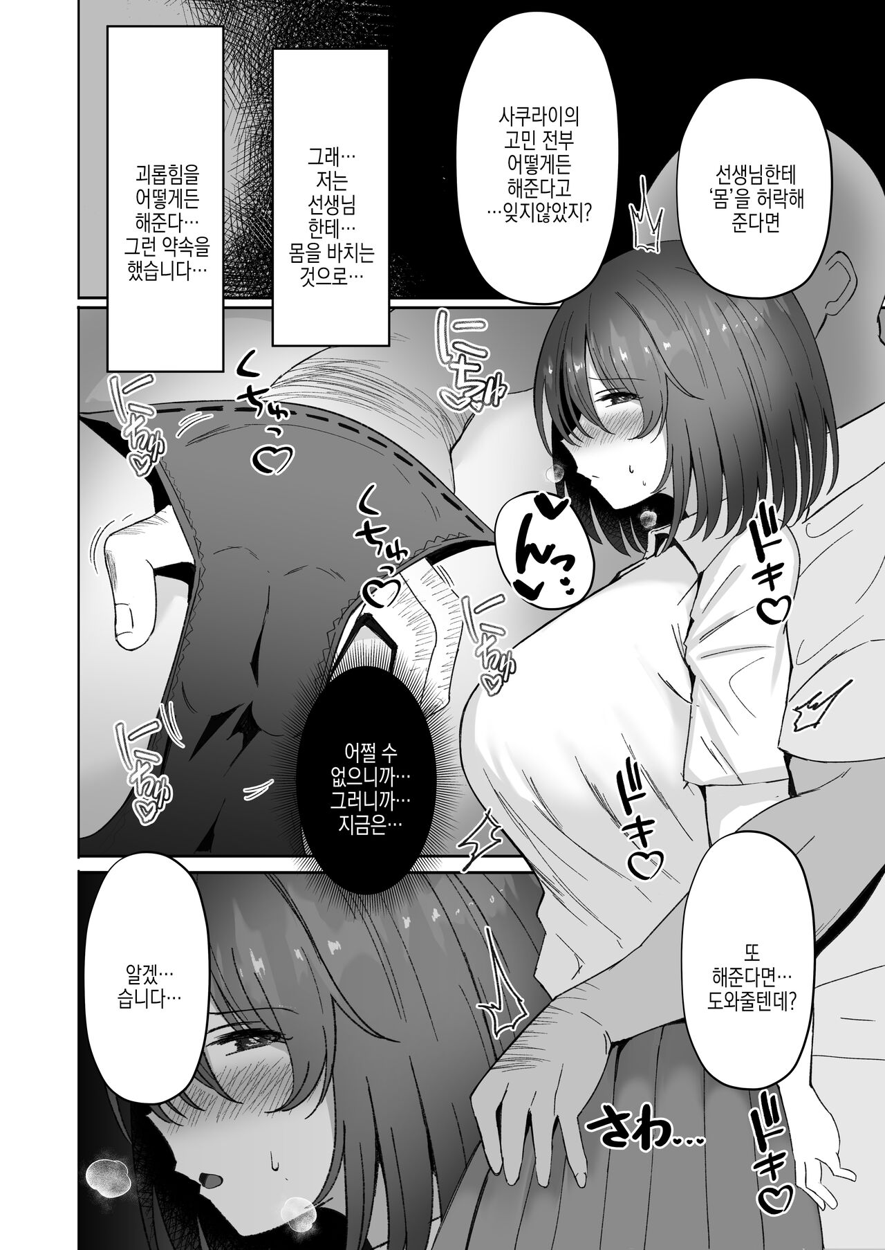 Netorare ~Kurokami Musume no Junan~ | 네토라레 ~흑발 소녀의 수난~ page 10 full