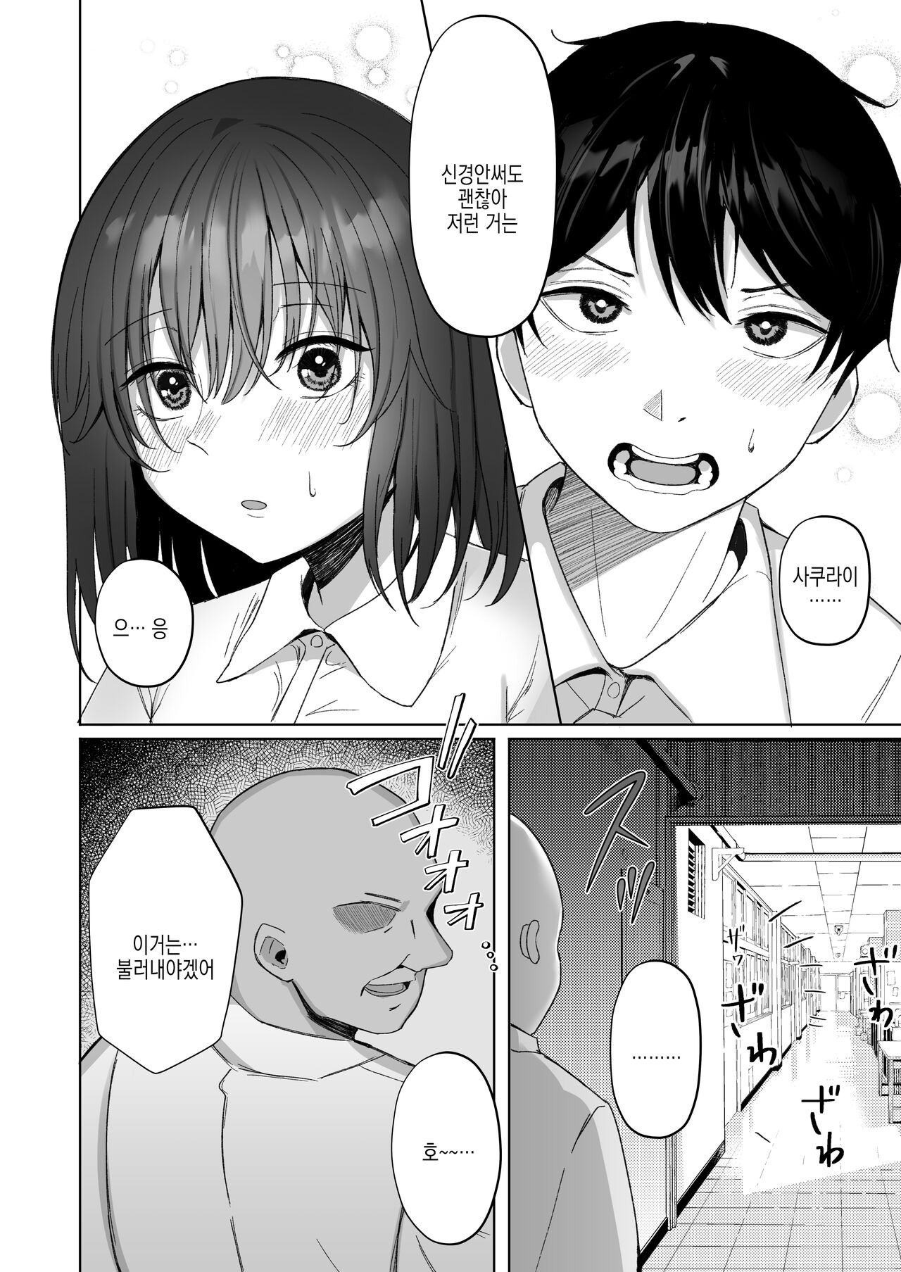 Netorare ~Kurokami Musume no Junan~ | 네토라레 ~흑발 소녀의 수난~ page 8 full