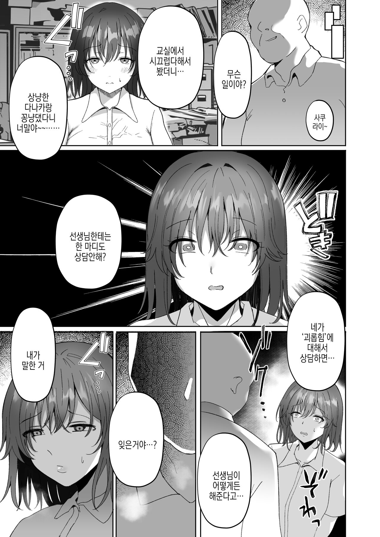 Netorare ~Kurokami Musume no Junan~ | 네토라레 ~흑발 소녀의 수난~ page 9 full