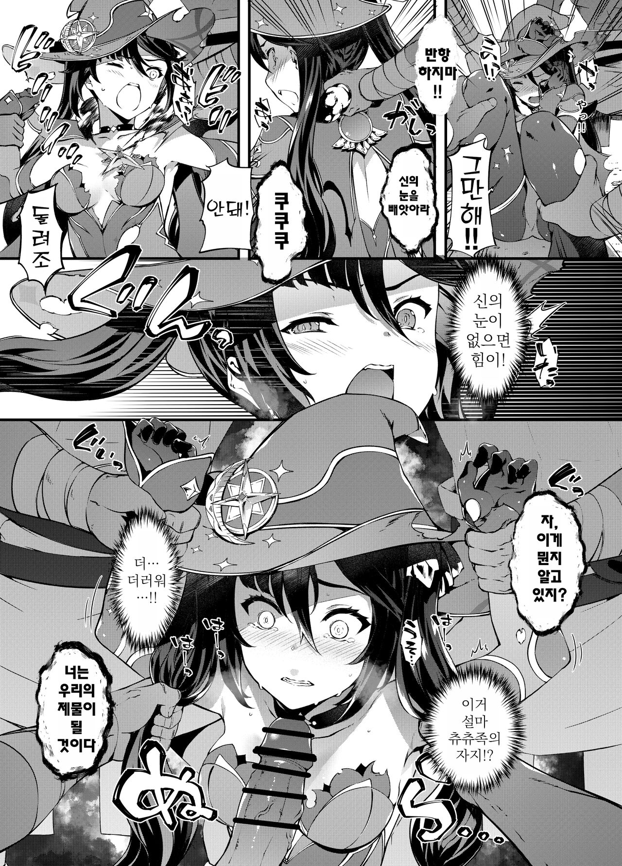 Hoshi ga Ochita Hi | 별이 떨어진 날 page 10 full