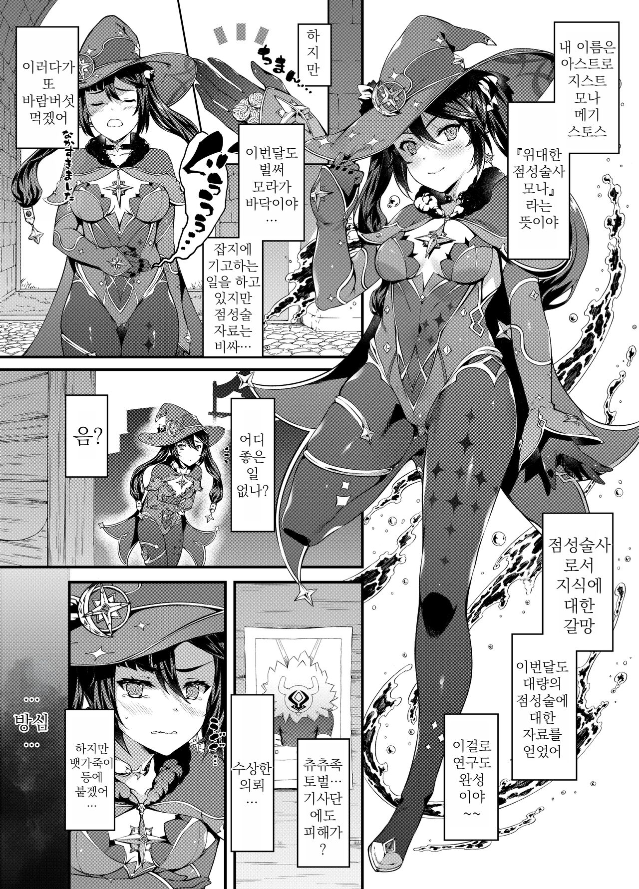 Hoshi ga Ochita Hi | 별이 떨어진 날 page 3 full