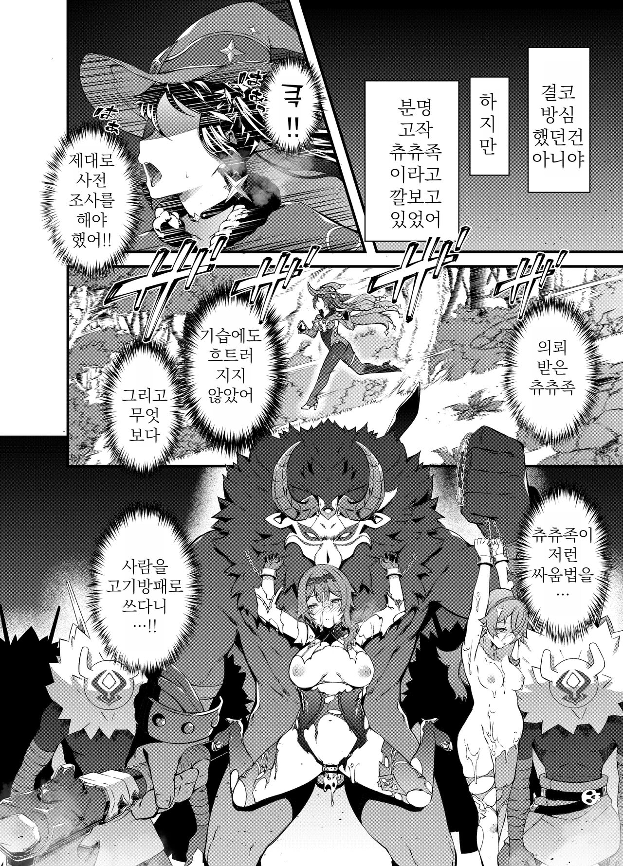 Hoshi ga Ochita Hi | 별이 떨어진 날 page 4 full