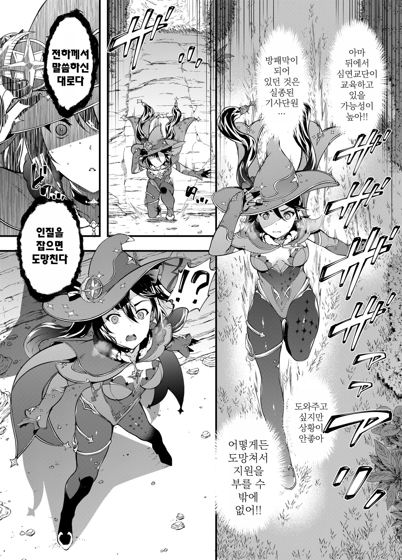 Hoshi ga Ochita Hi | 별이 떨어진 날 page 5 full