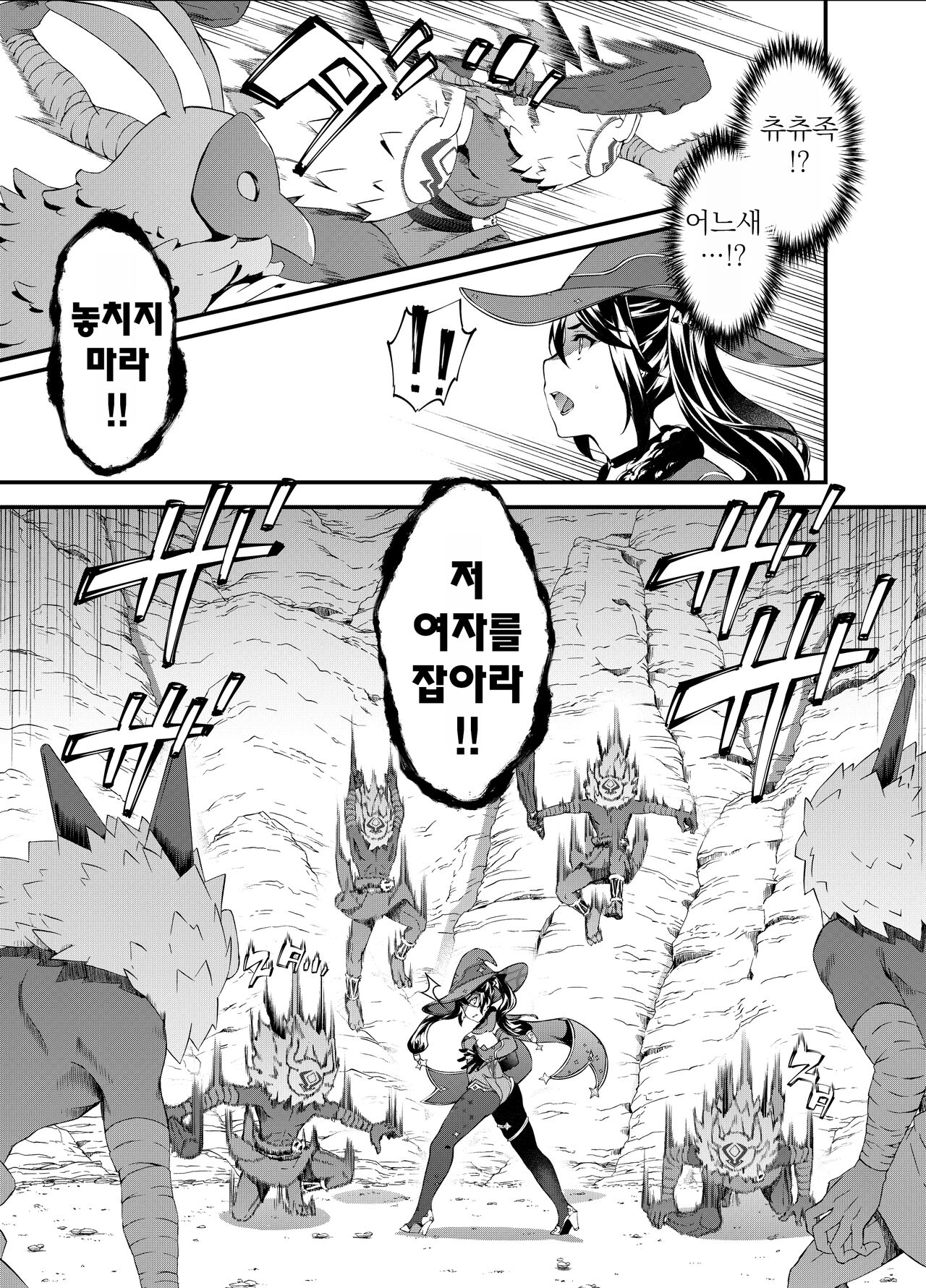 Hoshi ga Ochita Hi | 별이 떨어진 날 page 7 full