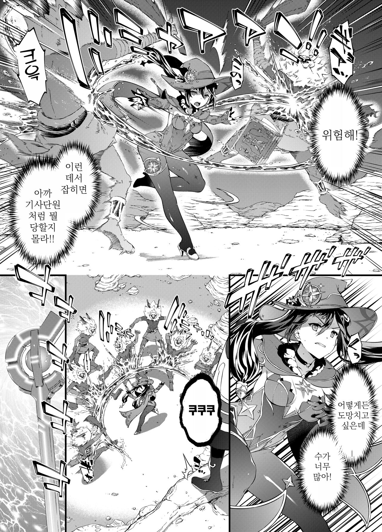 Hoshi ga Ochita Hi | 별이 떨어진 날 page 8 full