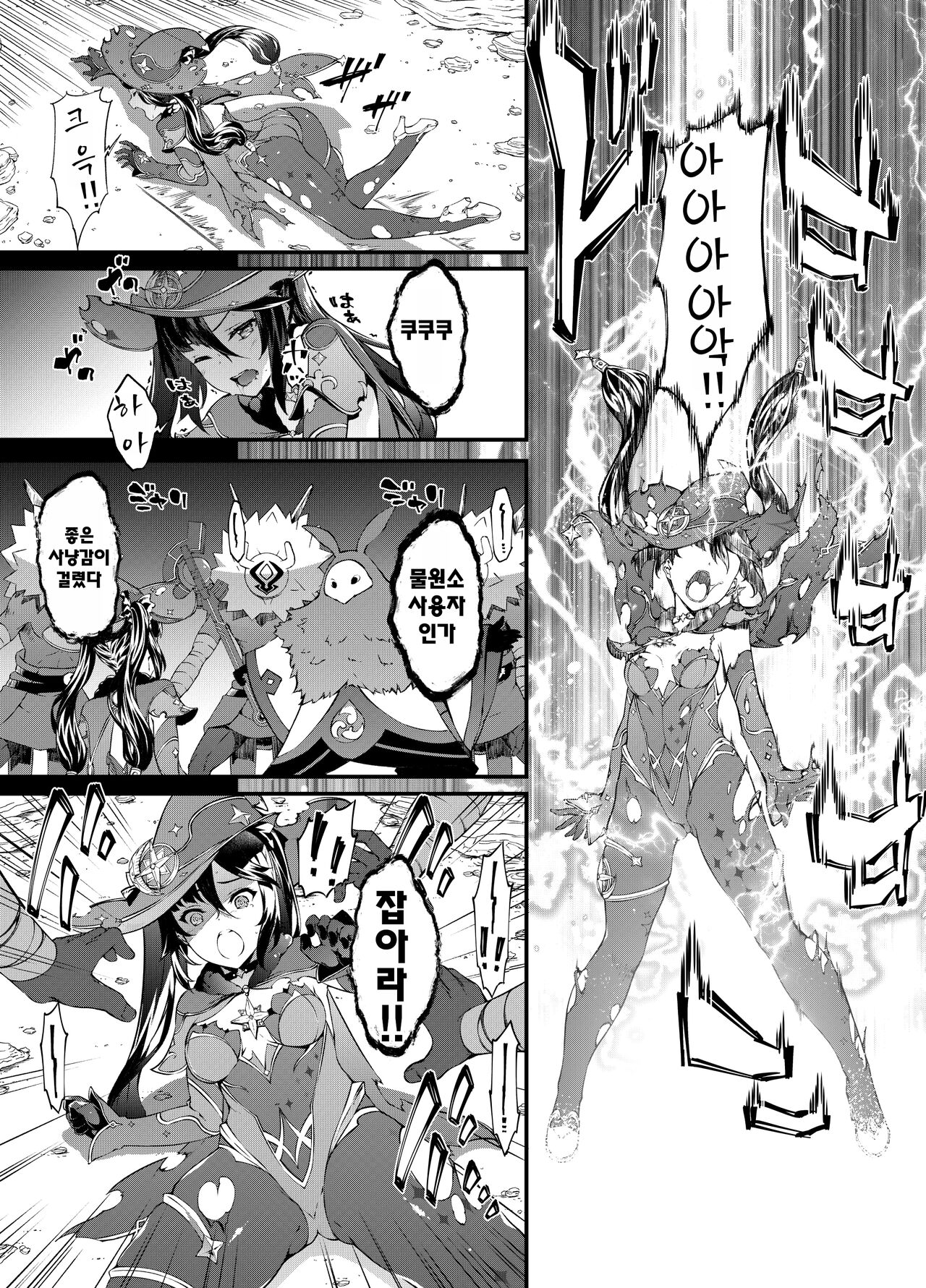 Hoshi ga Ochita Hi | 별이 떨어진 날 page 9 full
