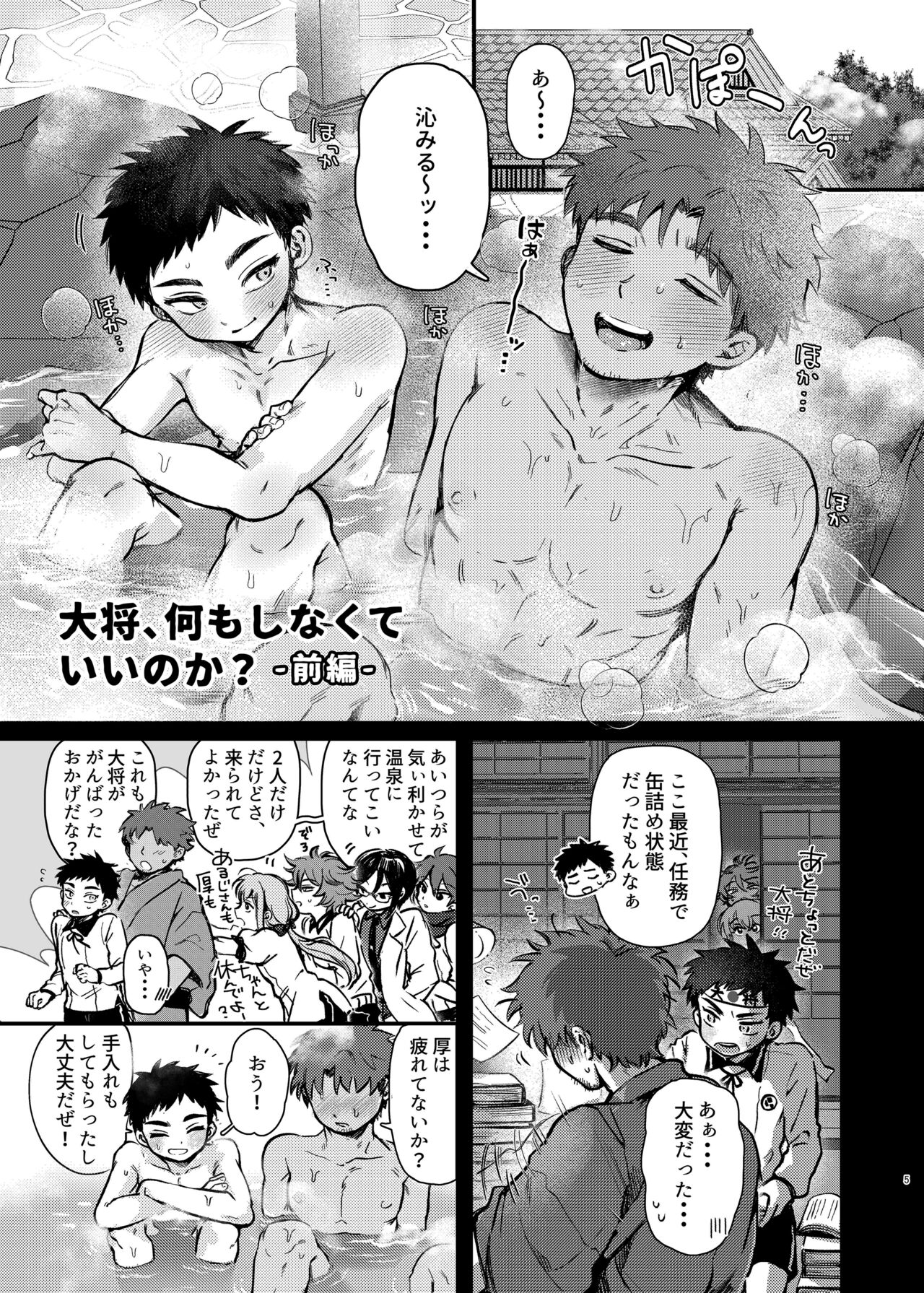 Taishou, Nani mo Shinakute Ii no ka? page 4 full